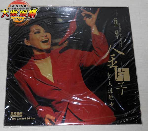 倍特 金片子1 壹 天涯歌女 蔡琴 180克 黑胶唱片