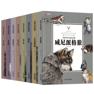 8册 西顿野生动物故事集 威尼派格狼 大角羊库