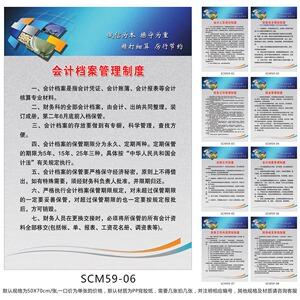 学校财务室制度牌 挂图 宣传画 会计档案管理制