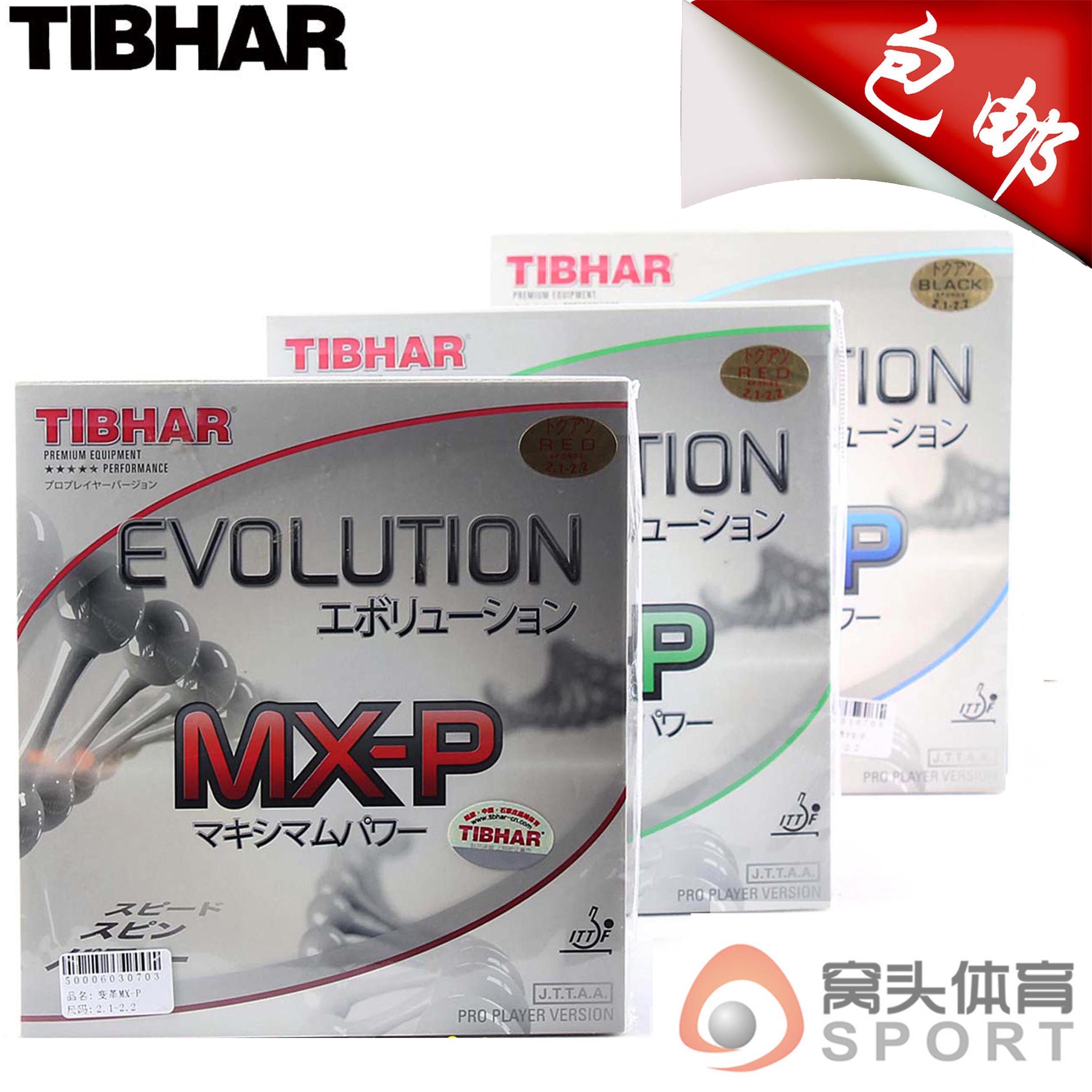 包邮!正品tibhar挺拔el-p变革全能/mx-p变革能量/fx-p变革软型