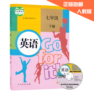 正版包邮2017春初中7七年级下册英语书人教版