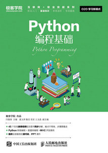 Python编程基础 Python编程从入门到实践 pyth