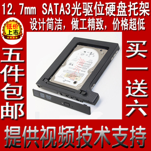特价:SATA3接口 12.7mm厚度 笔记本光驱位固