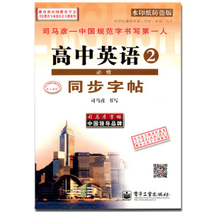 全场任选2件减3元正版包邮钢笔字帖斜体高中