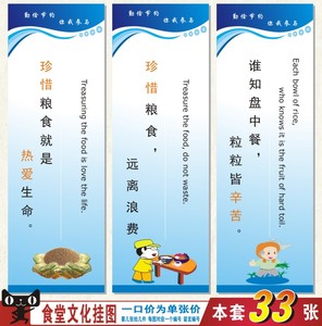 餐厅文化宣传标语 爱惜粮食布置装饰挂画 食堂