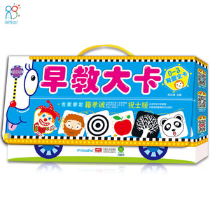 宝宝早教大卡 婴幼儿黑白卡 彩色卡 视觉激发卡