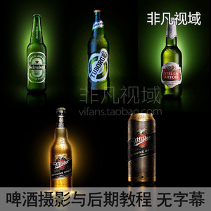 PT275国外高端商业广告啤酒静物摄影与后期修