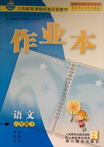 课堂作业本小学语文六年级下册人教版课本配套