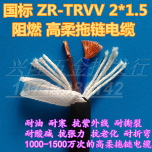高柔性拖链软电缆线ZR-TRVV2芯*1.5\/2.5弹性