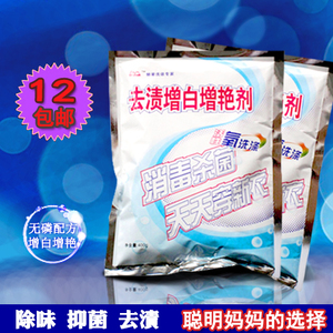 正品懒星去渍增白增艳剂 衣物翻新色斑果渍黄斑汗渍有氧洗衣粉