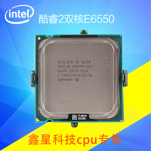 Intel酷睿2双核E6550 双核 cpu 775 双核 2.3 散