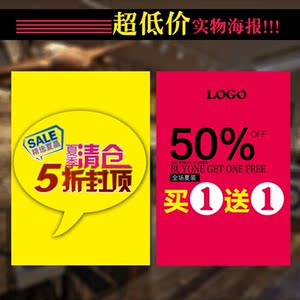 秋季服装特价清仓打折甩卖促销活动宣传海报装