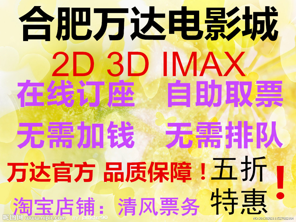 特价电影票合肥包河万达电影票2D\/3D\/VIP团购