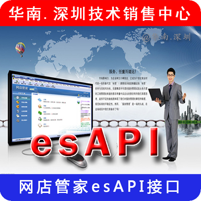 网店管家ERP 进销存esAPI专业版 续费 订单抓