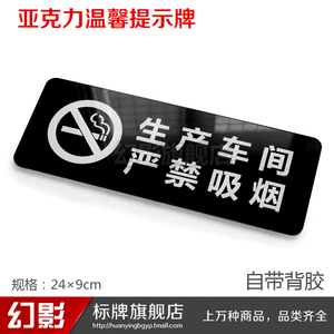 简约亚克力生产车间严禁吸烟提示牌厕所文明标