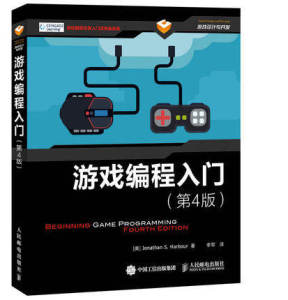正版现货 游戏编程入门(第4版)游戏编程教程书