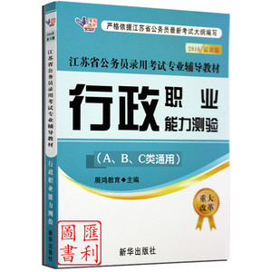 展鸿教育 2016年江苏公务员录用考试专业辅导