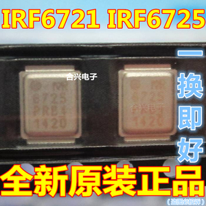 绝对好用 CPU供电芯片 IRF6721 6721 IRF672