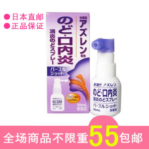 日本直邮白金制药AZ喷雾慢性咽炎咽喉肿痛扁