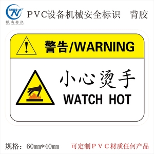 设备机械安全标识贴警示标语贴中英文警告标签