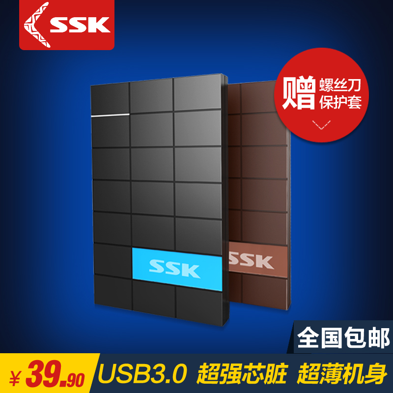 ssk飚王she080 USB3.0移动硬盘盒 2.5寸 串口