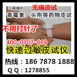 皮试仪快速过敏皮试仪通用无痛皮试专用一次性
