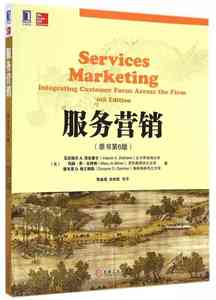 服务营销 原书第6版 服务营销入门教材书 服务