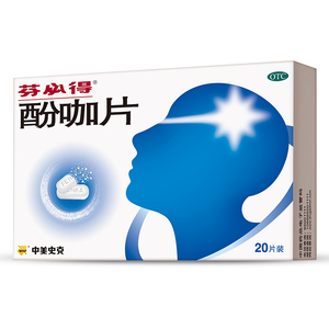 芬必得酚咖片20片 感冒发热咳嗽缓解疼痛经止