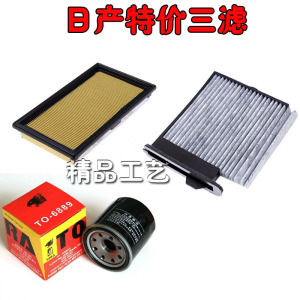 老骐达 轩逸 经典 骊威 俊逸 颐达三滤 空气空调