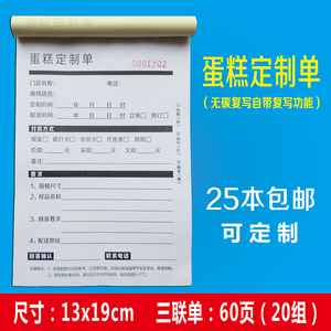 蛋糕面包烘焙店单据收款收据 蛋糕定制单 销售