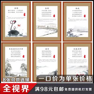 中国传统诗词文化海报 校园文化知识 教室班级