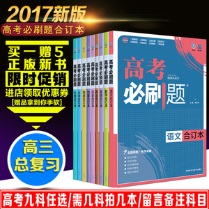 2017v数学必刷题合订本数学二三语文高一英语高中在99哪图片