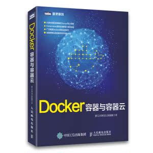 全新正版 Docker容器与容器云 Docker开发实战