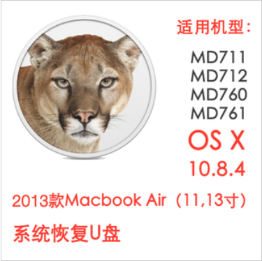 苹果2013款Macbook Air 10.8.4系统盘 安装盘