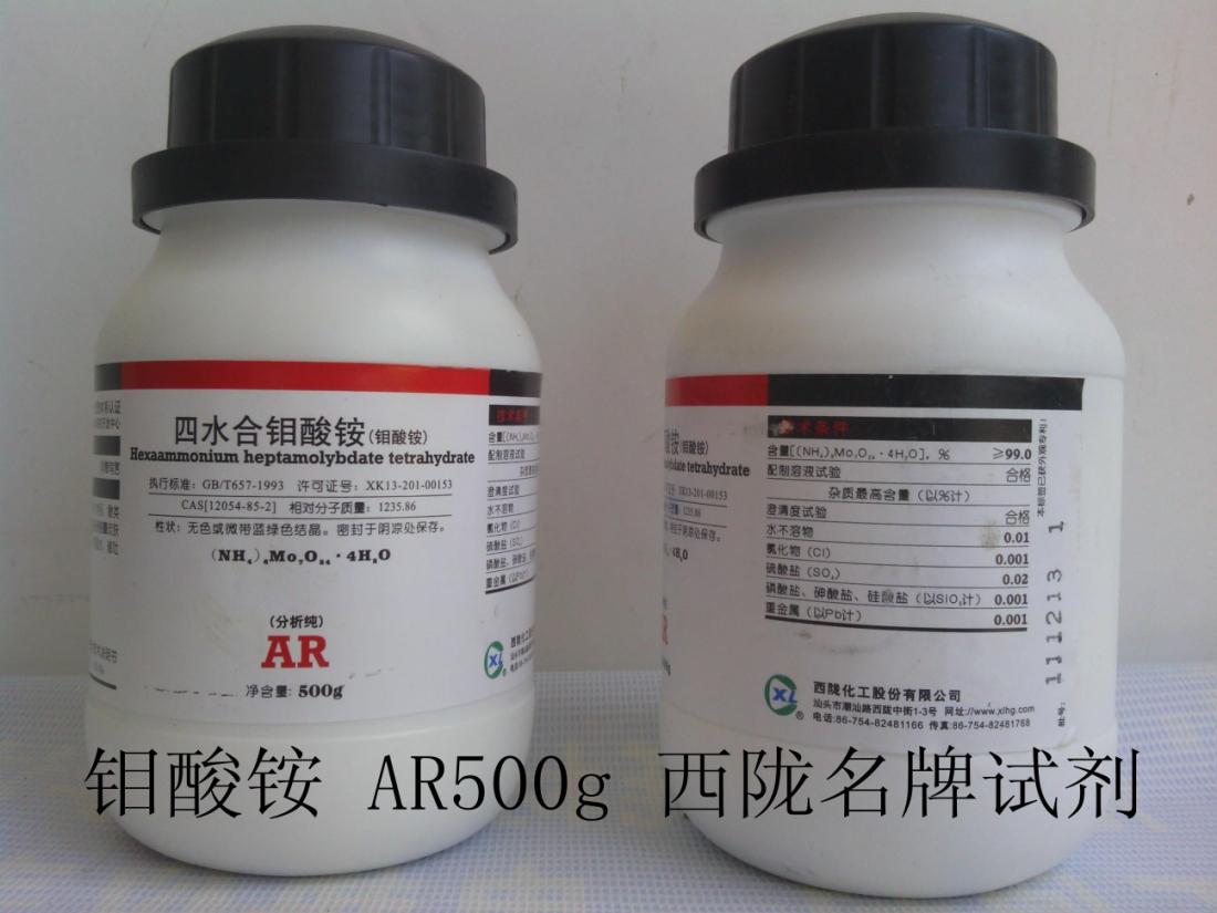 高纯度组培试剂 四水合钼酸铵(七钼酸铵 ar50g 品牌分装