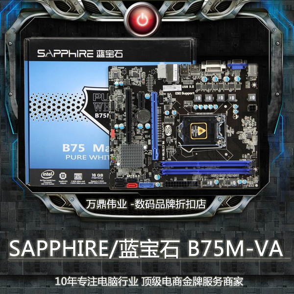 蓝宝石PURE WHITE B75M-VA (PW-CI7B75M