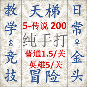 炉石代练手工打上传说天梯教学竞技场金色金头