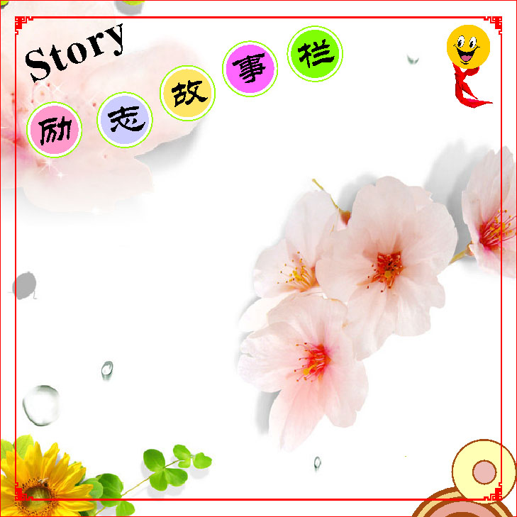 {中学生励志手抄报}.