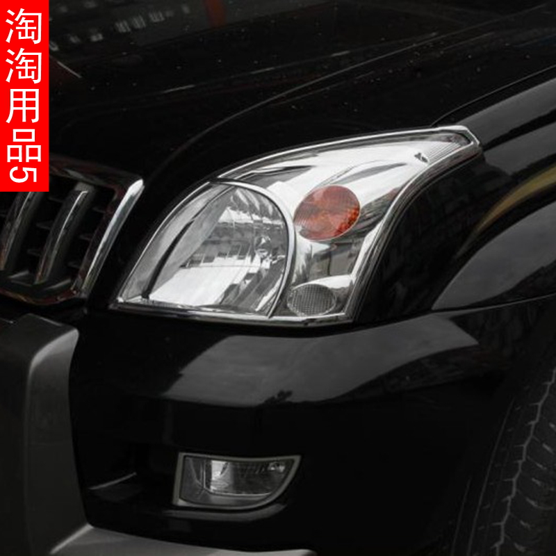 03-08款丰田霸道前大灯装饰框老款霸道前大灯