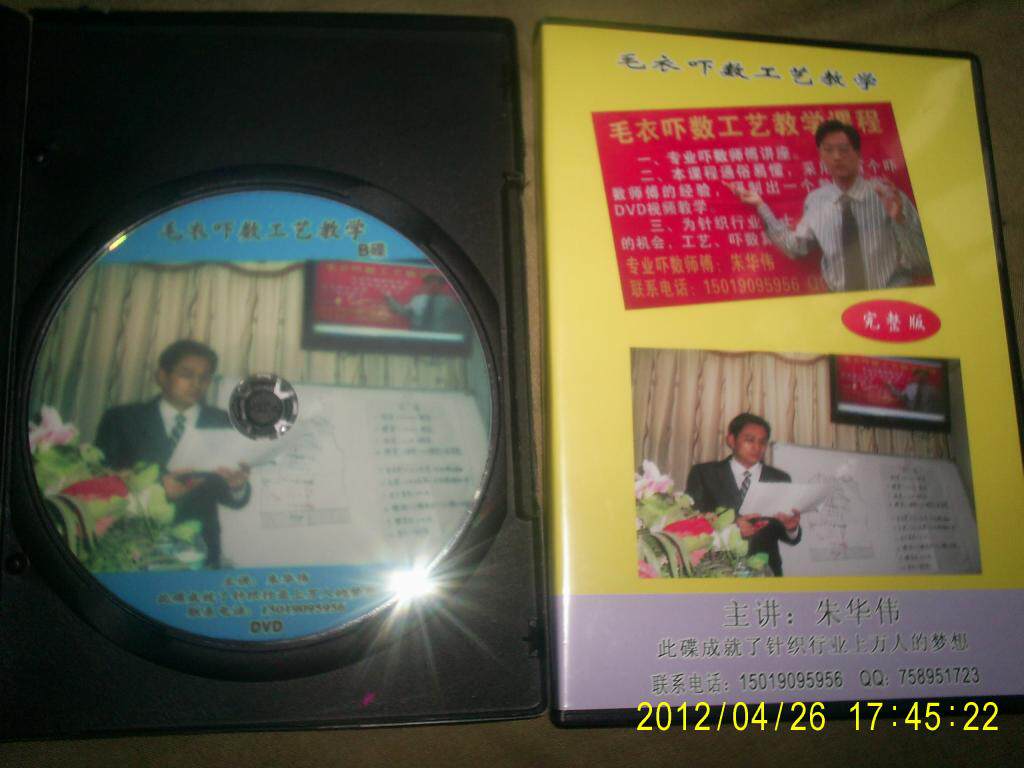 <em>毛衣吓数</em>工艺设计教材.羊毛衫量身定做.DVD高