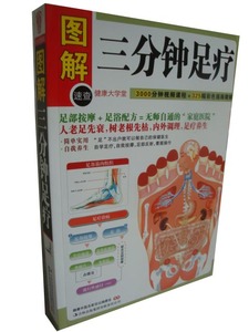 图解三分钟足疗 自学足部按摩 足疗养生 中医养