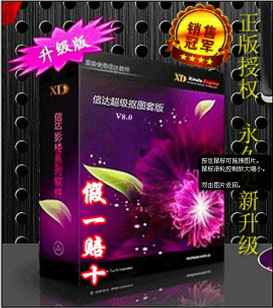 信达超级抠图套版旗舰V10.0玻璃版免费v旗舰影奶茶店背景工装软件图设计图片图片