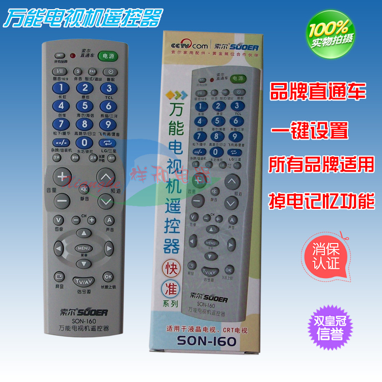 索尔SON-160电视机万能遥控器品牌直通车 一
