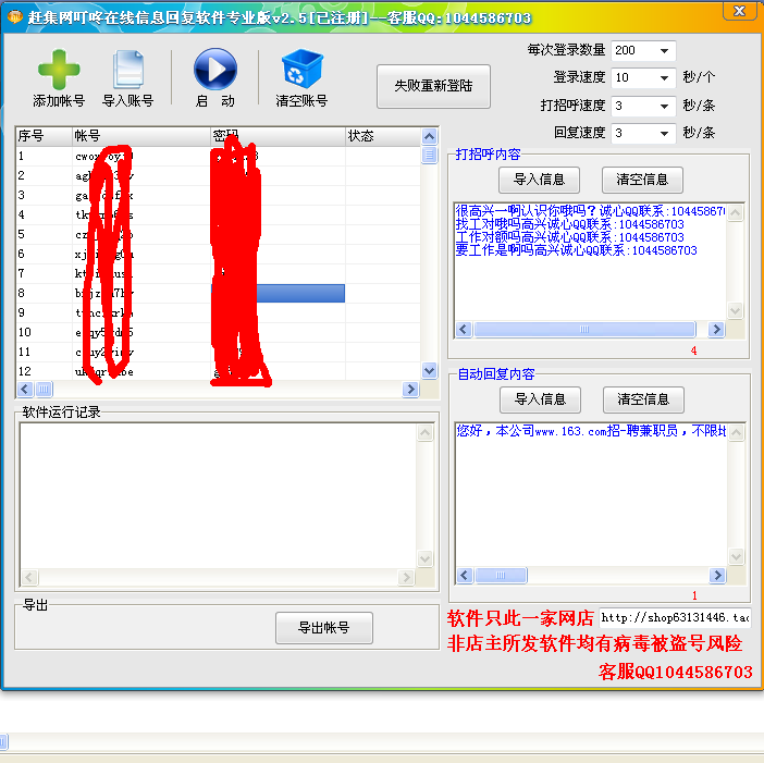 赶集网叮咚自动打招呼 赶集网自动回复软件 自