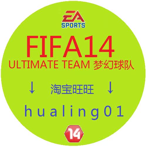 FIFA 14 UT 金币 fifa14 梦幻球队金币,FIFA13U