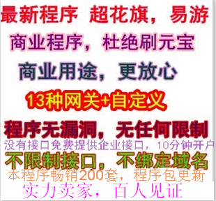最新传奇支付平台\/派爱完美破解支付程序|包安