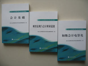包邮2014年河北省会计从业证资格无纸化考试