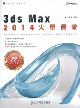 3ds Max 2014火星课堂 3D MAX2014自学视频
