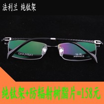 【精选】法利兰纯钛眼镜架十大品牌,法利兰纯