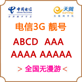 温州电信靓号180,181,189号段|一淘网优惠购|购